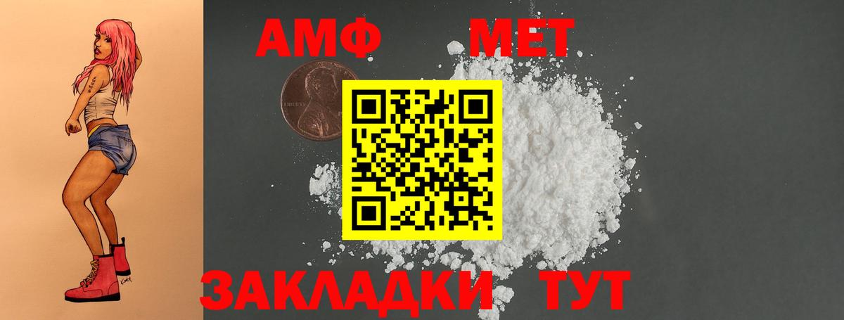 Амфетамин Розовый Городец