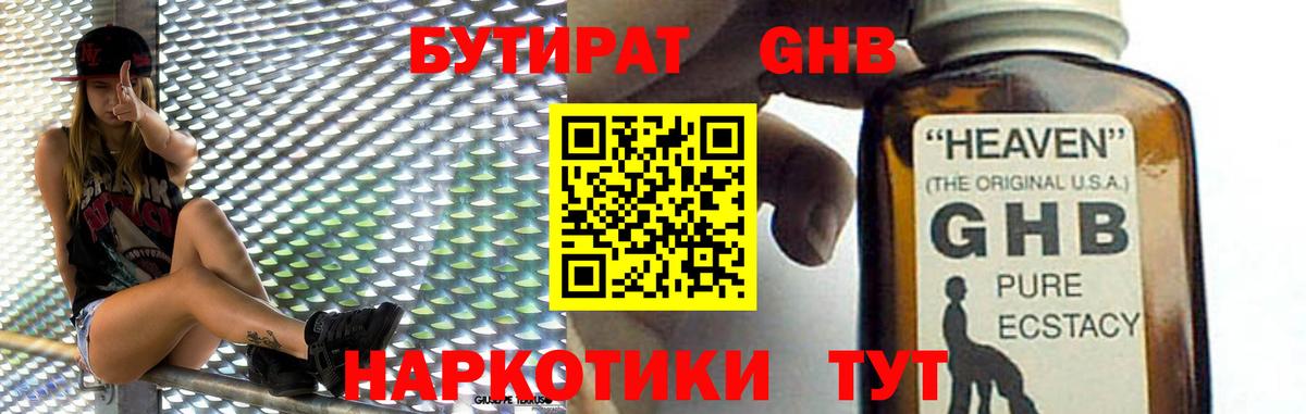 Бутират Butirat Городец