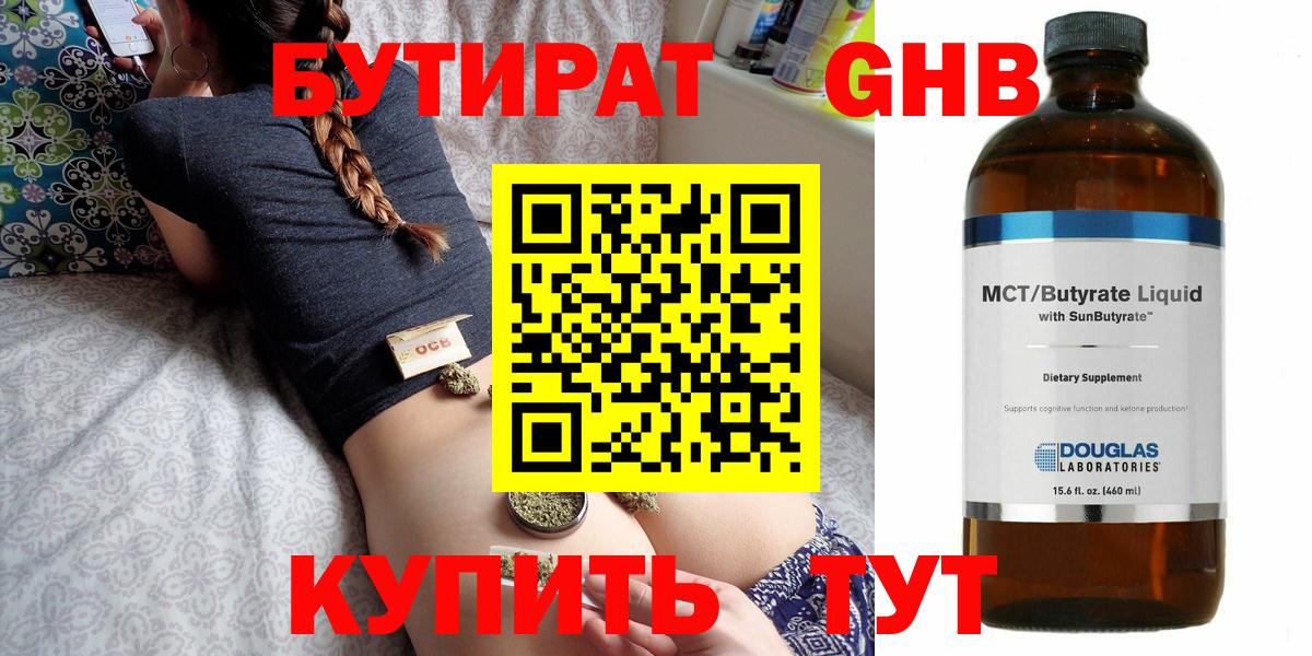 БУТИРАТ  Вход с VPN  Городец  Бутират жидкий экстази 