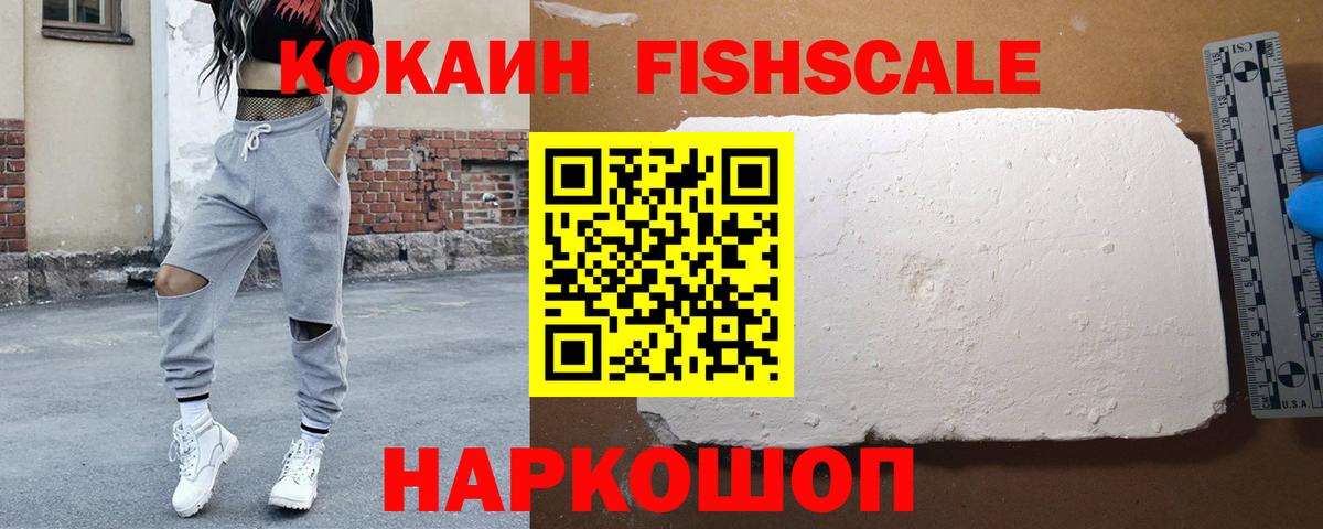 КОКАИН Боливия  Cocaine FishScale  Кокаин  Городец  Вход с VPN 