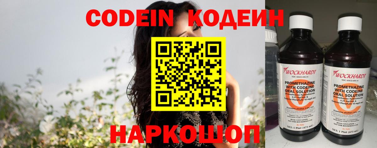 Codein напиток Lean (лин)  Вход с VPN  Кодеин Purple Drank  Городец 