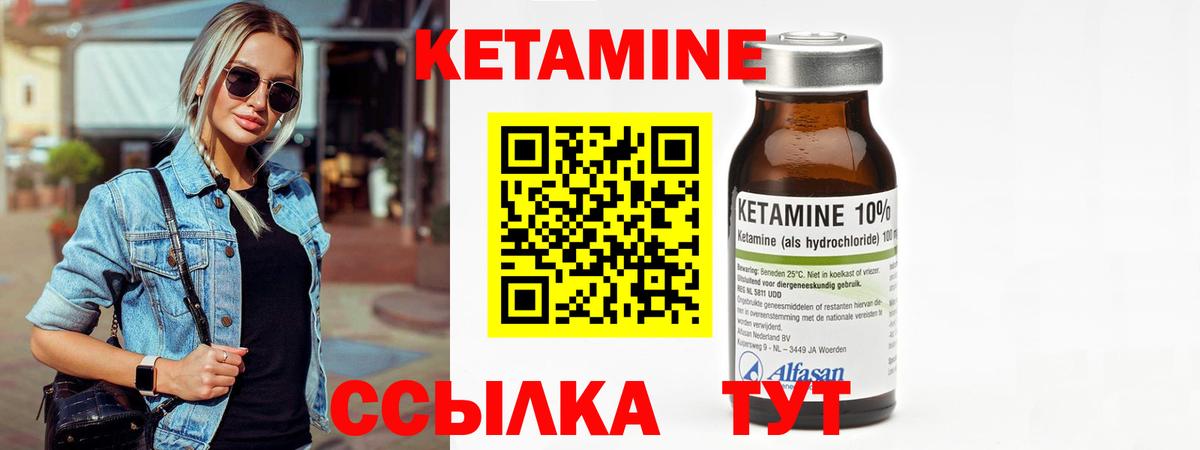 Городец  Кетамин VHQ  Вход с VPN 
